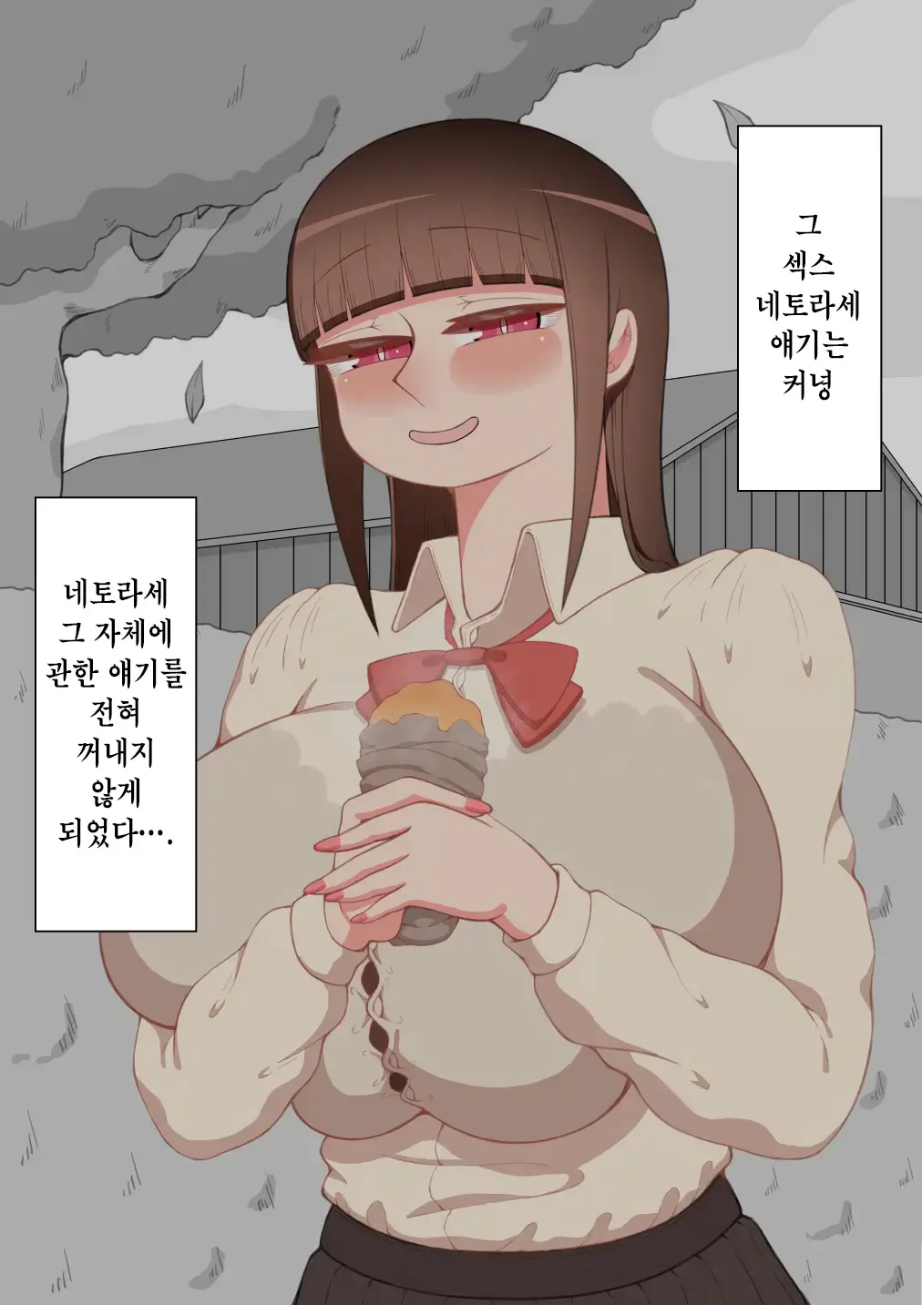 "Kanojo Wa Nerawareteiru" ~Sex Hen~ Ch. 2 | 그녀는 노려지고 있다 ~섹스편~ 2